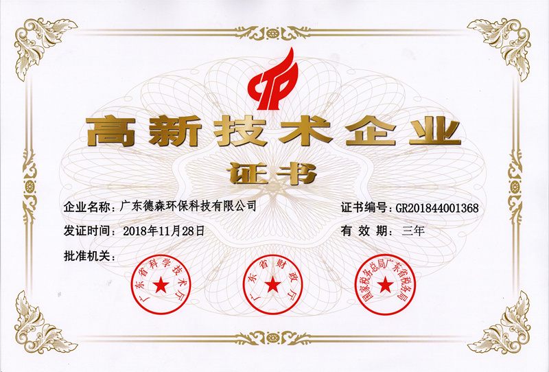 高新技術企業認證_副本1.jpg